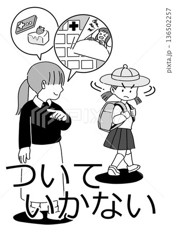 「いかのおすし」ついていかない 136502257