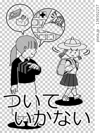 「いかのおすし」ついていかない 136502257