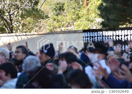 2026年建長寺の豆撒き 136502649