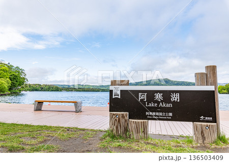 北海道釧路市　初夏の阿寒湖 136503409