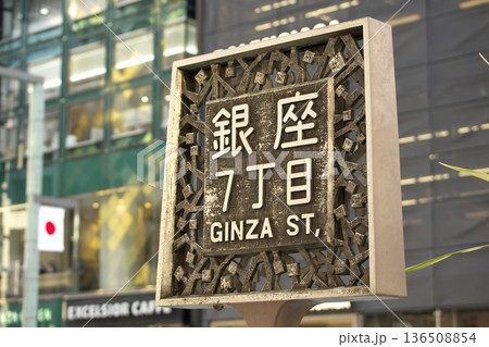 東京・銀座7丁目の地名標識と中央通りの街並み 日曜日の歩行者天国の風景 東京・銀座7丁目の地名標識と中央通りの街並み 日曜日の歩行者天国の風景 136508854