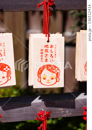 清巌寺 おしろい地蔵 祈願の札 清巌寺 おしろい地蔵 祈願の札 136512414