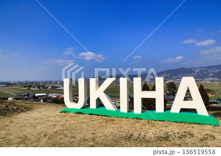 道の駅うきは(福岡県) 道の駅うきは(福岡県) 136519558