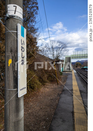 JR吾妻線 岩島駅 群馬県東吾妻町 JR吾妻線 岩島駅 群馬県東吾妻町 136528979