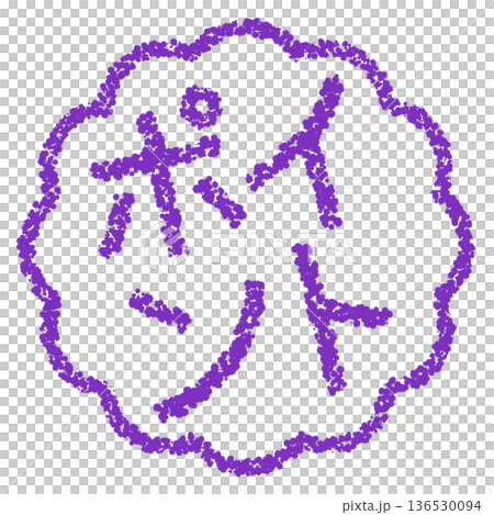 蠟筆材質，手繪印章式字母，筆尖 136530094