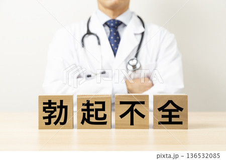 「勃起不全」と書かれたブロックと医師 「勃起不全」と書かれたブロックと医師 136532085