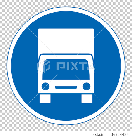 規制標識　許可車両専用 136534429