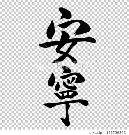 ANNEI - Peaceful Serenity ANNEI - Peaceful Serenity 136536268