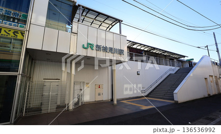 JR総武線の新検見川駅、北口から見た駅舎 JR総武線の新検見川駅、北口から見た駅舎 136536992