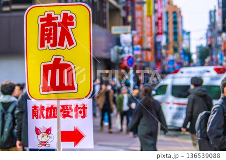 日本の横浜都市景観2月4日。相鉄横浜駅前。献血…救急車…喫煙禁止地区…マ姿…。奥はパルナードST 136539088
