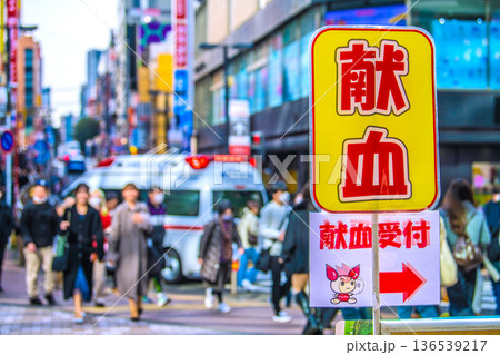 日本の横浜都市景観2月4日。相鉄横浜駅前。献血…救急車…喫煙禁止地区…マ姿…。奥はパルナードST 136539217