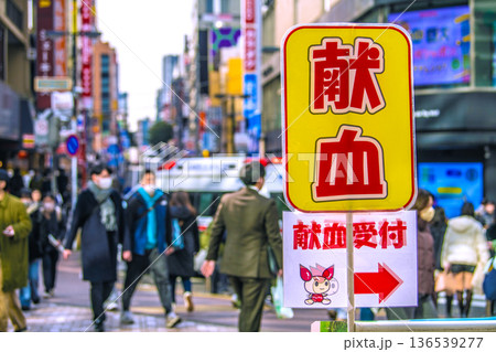 日本の横浜都市景観2月4日。相鉄横浜駅前。献血…救急車…喫煙禁止地区…マ姿…。奥はパルナードST 日本の横浜都市景観2月4日。相鉄横浜駅前。献血…救急車…喫煙禁止地区…マ姿…。奥はパルナードST 136539277