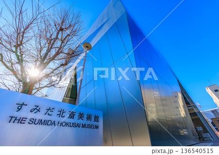 東京　墨田区の都市風景　すみだ北斎美術館 136540515