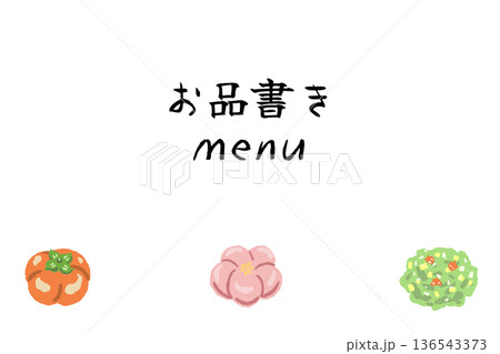 練り切りのイラストを添えた和菓子のお品書きテンプレート 練り切りのイラストを添えた和菓子のお品書きテンプレート 136543373