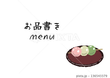 お皿に乗った三色団子をワンポイントにしたメニュー素材 136543379
