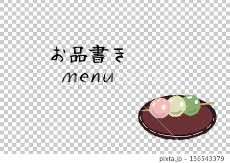 お皿に乗った三色団子をワンポイントにしたメニュー素材 136543379