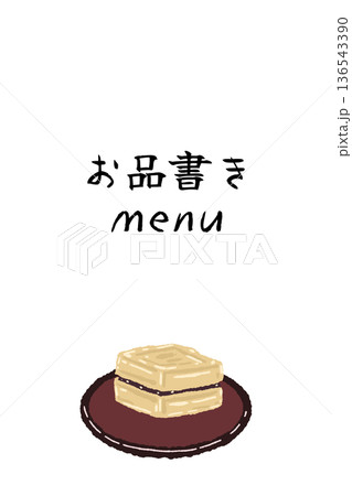 最中(もなか)のお皿をワンポイントにした縦型メニュー素材 最中(もなか)のお皿をワンポイントにした縦型メニュー素材 136543390