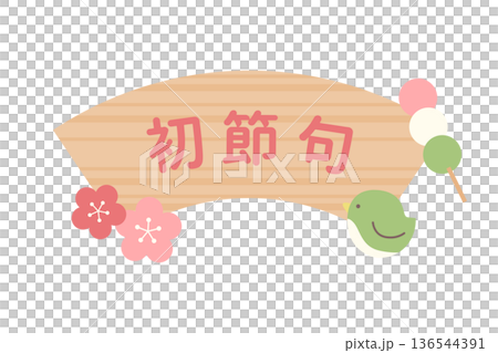 Vector illustration of a spring Japanese-style background with a wooden fan-shaped plate, plum blossoms, warblers, and three-colored dumplings, with the text "First Doll Festival" Vector illustration of a spring Japanese-style background with a wooden fan-shaped plate, plum blossoms, warblers, and three-colored dumplings, with the text "First Doll Festival" 136544391