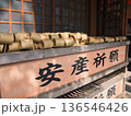 安産祈願を竹筒に記す 136546426