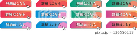 詳細はこちらCTAボタン デザイン違いセット Web用ベクター素材 136550115