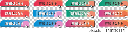 詳細はこちらCTAボタン デザイン違いセット Web用ベクター素材 136550115