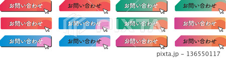 お問い合わせCTAボタン デザイン違いセット Web用ベクター素材 お問い合わせCTAボタン デザイン違いセット Web用ベクター素材 136550117