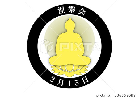 涅槃会（2月15日・3月15 記念日） 136558098