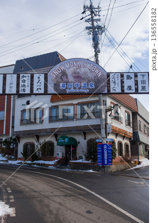 湯田中温泉入口(山ノ内町-長野県) 136558182