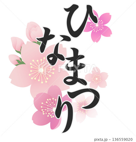 ひな祭り　桃の節句 136559020
