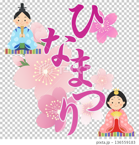 ひな人形　ひな祭り　桃の節句 136559183