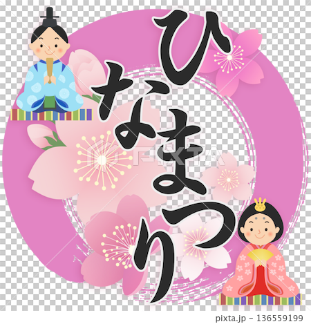 ひな人形　ひな祭り　桃の節句 136559199