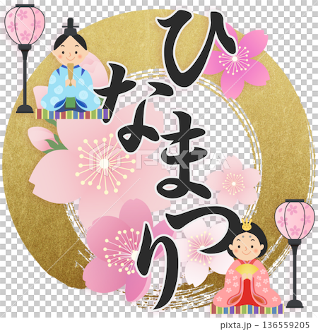 ひな人形　ひな祭り　桃の節句 136559205