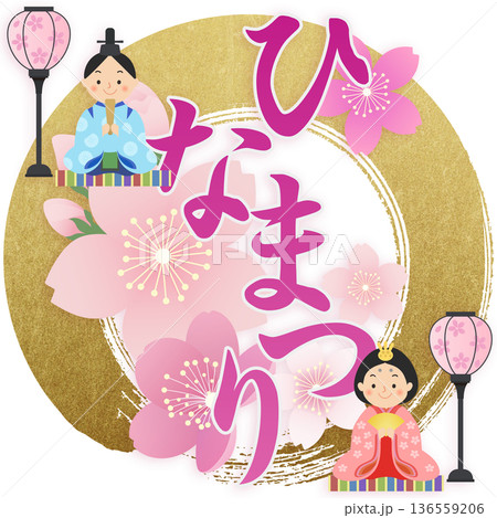 ひな人形　ひな祭り　桃の節句 136559206