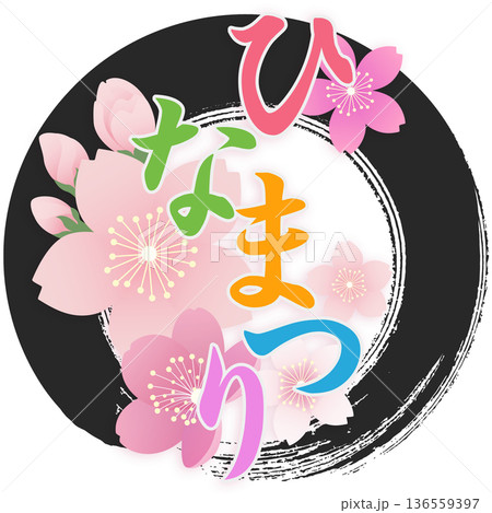 ひな祭り　桃の節句 136559397