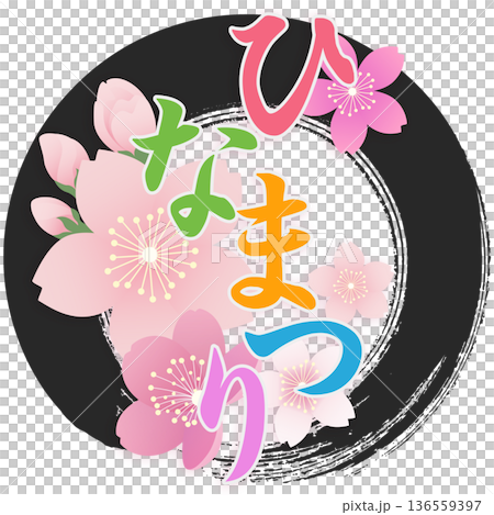 ひな祭り　桃の節句 136559397