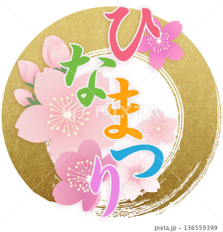 ひな祭り 桃の節句 ひな祭り 桃の節句 136559399
