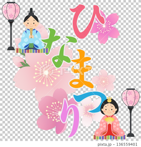 ひな人形　ひな祭り　桃の節句 136559401