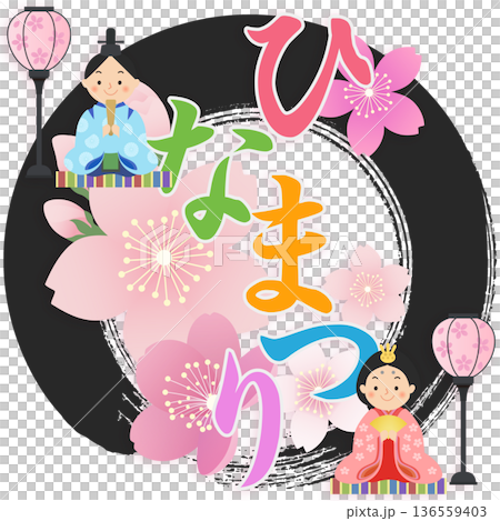 ひな人形 ひな祭り 桃の節句 ひな人形 ひな祭り 桃の節句 136559403