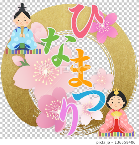 ひな人形 ひな祭り 桃の節句 ひな人形 ひな祭り 桃の節句 136559406