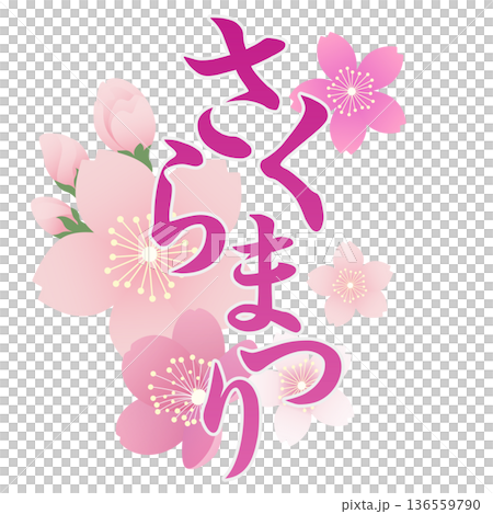 桜まつり 桜まつり 136559790