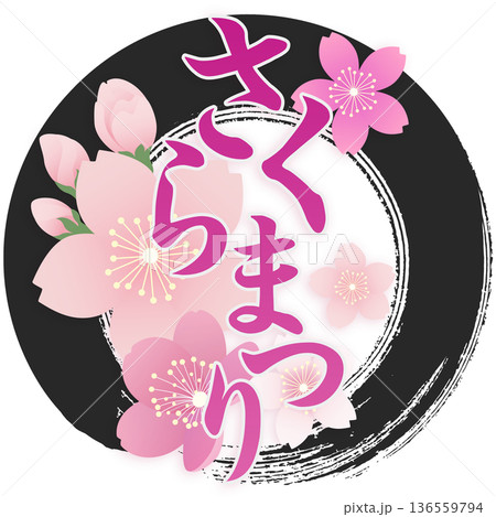 桜まつり 136559794