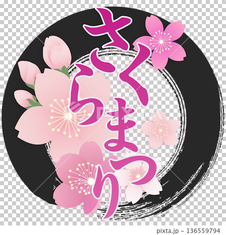 桜まつり 136559794