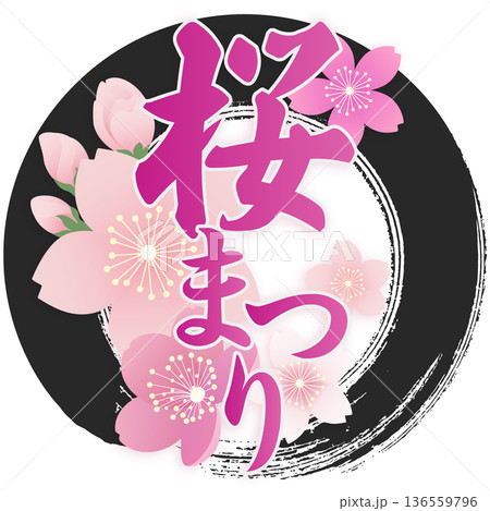 桜まつり 136559796