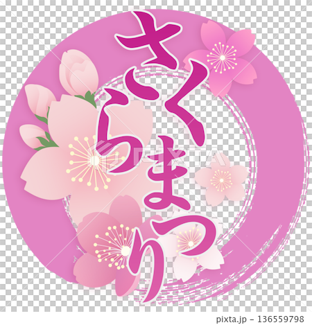 桜まつり 136559798