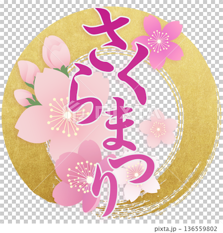 桜まつり 136559802