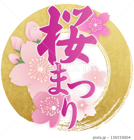 桜まつり 桜まつり 136559804