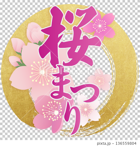 桜まつり 桜まつり 136559804