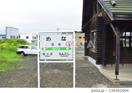 JR北海道函館本線 昆布駅から熱郛駅までの普通列車車窓風景(2023年夏雨) JR北海道函館本線 昆布駅から熱郛駅までの普通列車車窓風景(2023年夏雨) 136562004