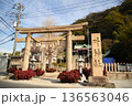 東叶神社 136563046