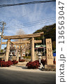 東叶神社 136563047